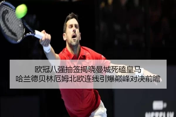 ou-guan-ba-qiang-chou-qian-jie-xiao-man-cheng-si-ke-huang-ma-ha-lan-de-bei-lin-e-mu-bei-ou-lian-xian-yin-bao-dian-feng-2-507.jpg
