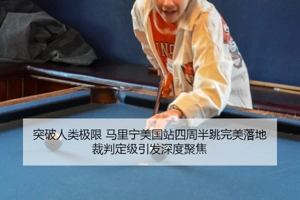 tu-po-ren-lei-ji-xian-ma-li-ning-mei-guo-zhan-si-zhou-ban-tiao-wan-mei-luo-di-cai-pan-ding-ji-yin-fa-shen-du-ju-jiao-2-376.jpg